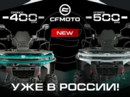 Встречайте новинки от CFMOTO – CFORCE 400 EPS Новый / CFORCE 400 EPS NEW и CFORCE 500 EPS Новый / CFORCE 500 EPS NEW на новой платформе Джи4 / G4!