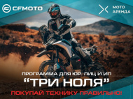 Новая программа для юридических лиц и ИП – «ТРИ НОЛЯ!»