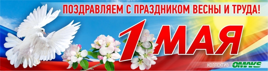 1 мая_главная.jpg