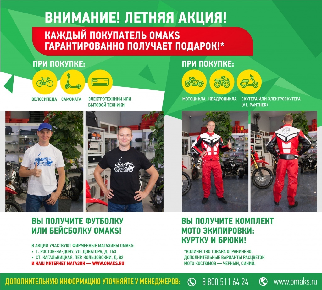 Акция_omaks_розница.jpg