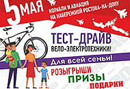 Приглашаем на праздник для всей семьи на набережную Ростова-на-Дону Приглашаем на праздник для всей семьи на набережную Ростова-на-Дону